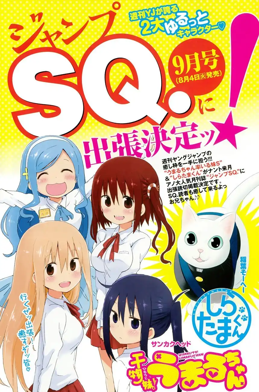 Himouto! Umaru-chan Chapter 114 1